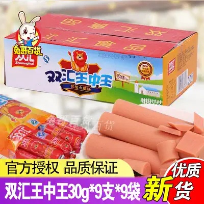 Shuanghui 270g Wang Zhongwang ham sausage 30g * 9 pieces * 9 bags whole Box 81 meat snacks sausages many provinces