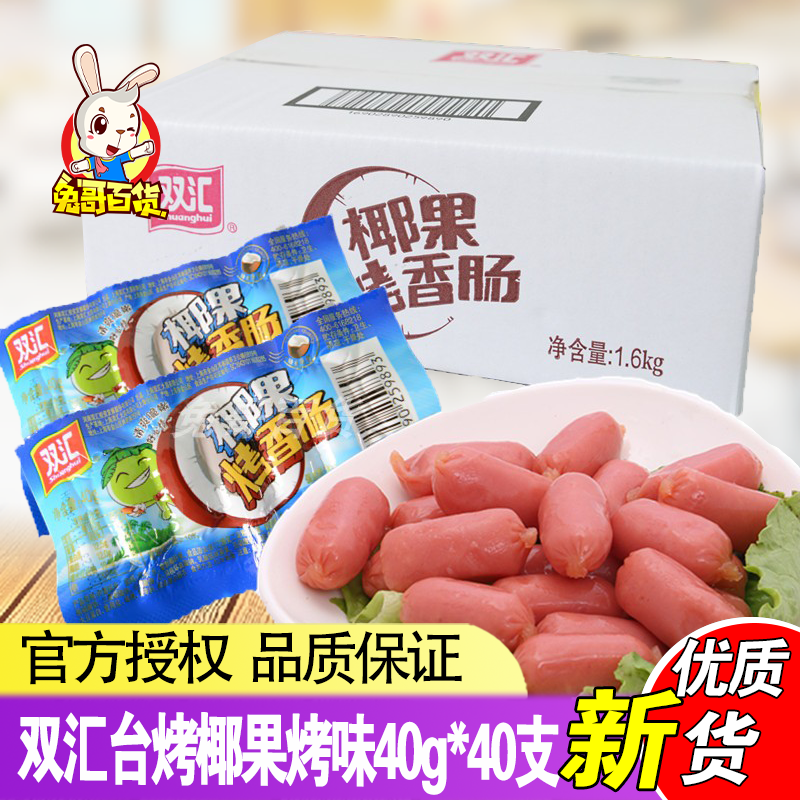 Double sink desktop baked sausage 40g*40 units of whole box import price in many provinces