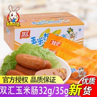 Shuanghui Corn Hot Dog колбаса 32G/35G*60 Целая коробка с полной коробкой для закусной с закусимостью с закусимостью ветчины, не -прямая колбаса