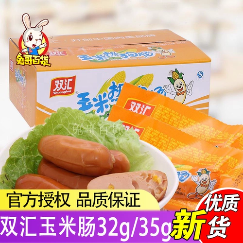 Shuanghui Corn Hot Dog колбаса 32G/35G*60 Целая коробка с полной коробкой для закусной с закусимостью с закусимостью ветчины, не -прямая колбаса