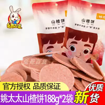 Mrs. Yao Hawthorn round piece 188g * 3 5 bags of appetizing Hawthorn cake strips fruit peony preserved fruit snack snack