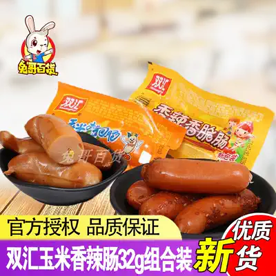 Shuanghui 32G 35g corn dog and spicy crispy sausage combination 30 ham sausage casual snack snacks