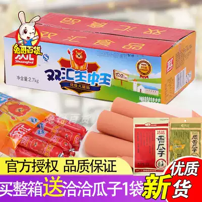 Shuanghui 270g Wang Zhongwang ham sausage 30g * 9*10 bags whole box 90 sausage instant noodles partner snacks