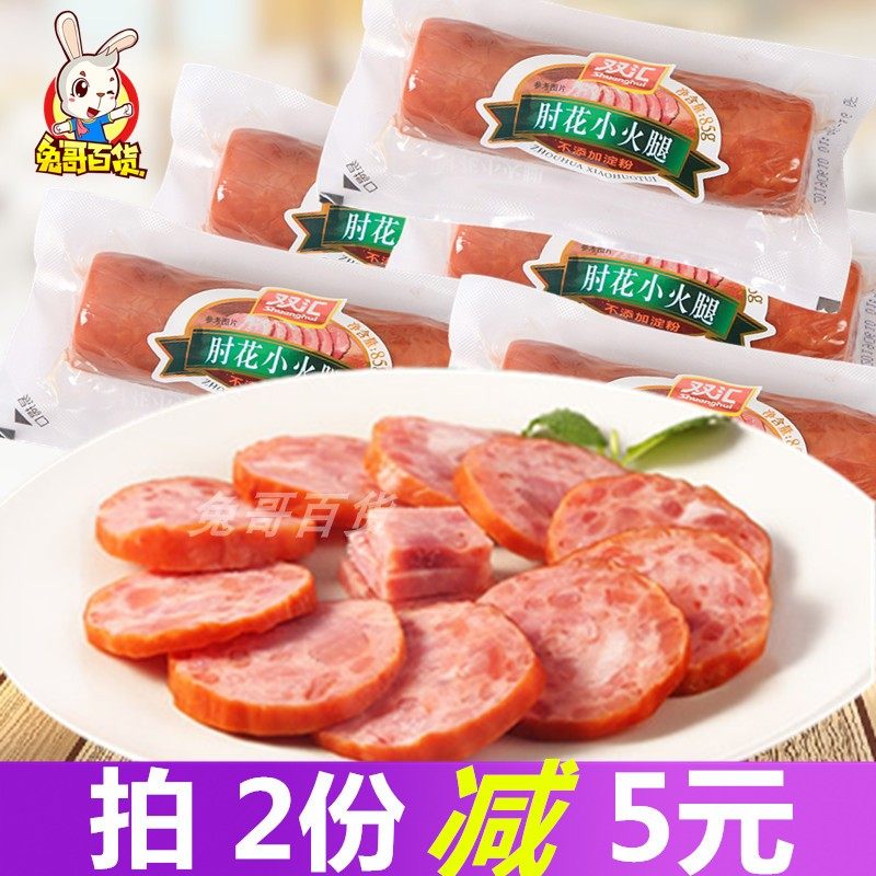 Shuanghui elbow small ham 85g * 5 ham sausage ready-to-eat sausage lunch meat catering barbecue casual snacks