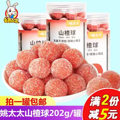 Mrs. Yao Hawthorn ball 202g * 1 can of snow-blue ball canned sweet and sour without adding children's baby appetizing casual snacks