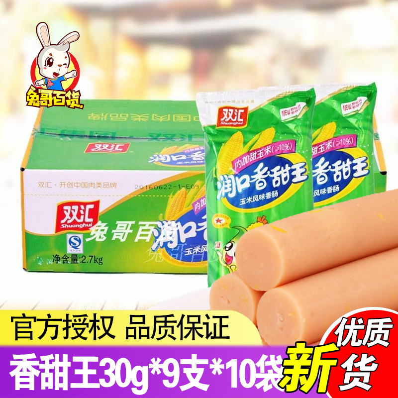 Shuanghui Runkou Sweet King 30g * 9 * 10 bags Corn flavor ham sausage meat snack