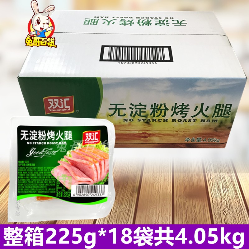 Shuanghui starch-free roasted ham sausage 225g*18 bags of ready-to-eat smoked luncheon meat Catering side dishes