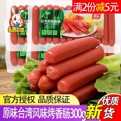 Shuanghui original Taiwanese sausage 300g * 4 bags desktop roasted hot dog ham sausage travel home side dish packaging