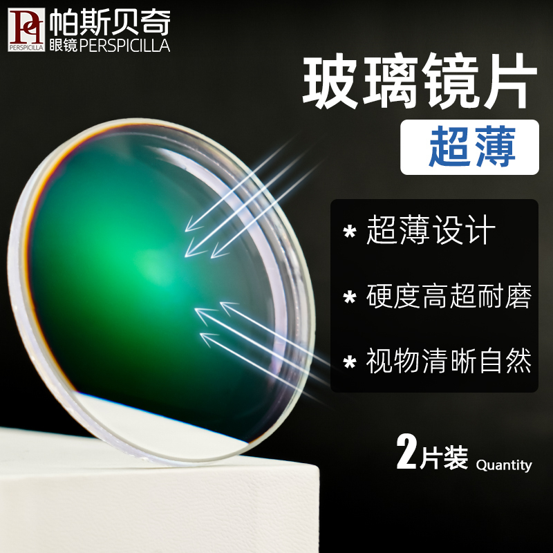 Pasbage 1.90 Glass Lenses 1.70 Ultra-Thin Myopia Glasses Lenses Wear-Resistant Green Film High Light Transmittance and Color Change