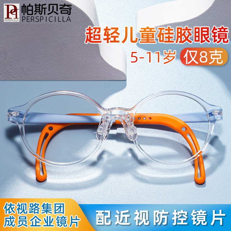 Children's Eyeglass Frames for Boys and Girls, Ultra-Light Silicone Anti-Slip Frames with Prescription Lenses for Hyperopia, Astigmatism, Defocus Control, and Myopia Prevention