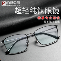 Glasses frame male myopia pure titanium full frame business ultra light and comfortable can be equipped with degree optical glasses frame tide eye frame