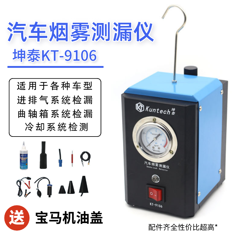 Kuntai smart car smoke leak detector leak detector engine intake air leak detector exhaust pipe leak detection