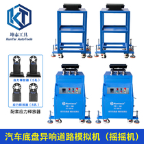 Kuntai Automobile Chassis Road Simulator Abnormal Noise Troubleshooting Chassis Suspension Tester Chassis Problem Shaking Machine
