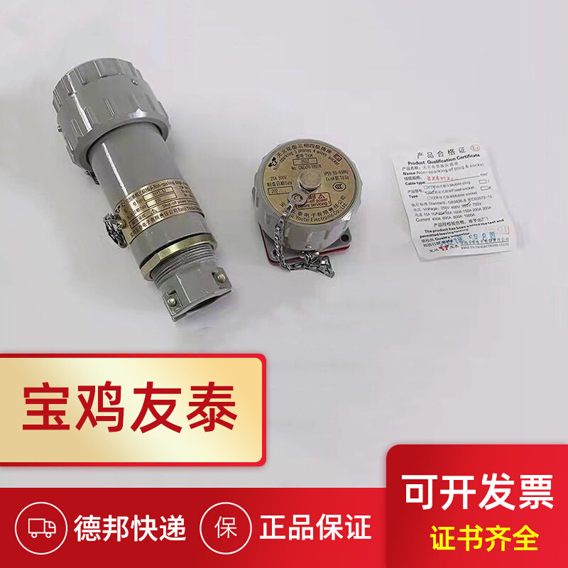 Baoji Youtai multi-core explosion-proof plug socket industrial aviation latch connector non-spark electric connector 30 core