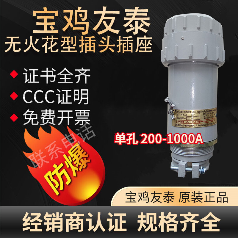 Baoji Friend Tai Single Core Explosion Protection Plug Socket Bolt Industrial Cable Large Electric Current Without Spark Type Connector 400A-Taobao
