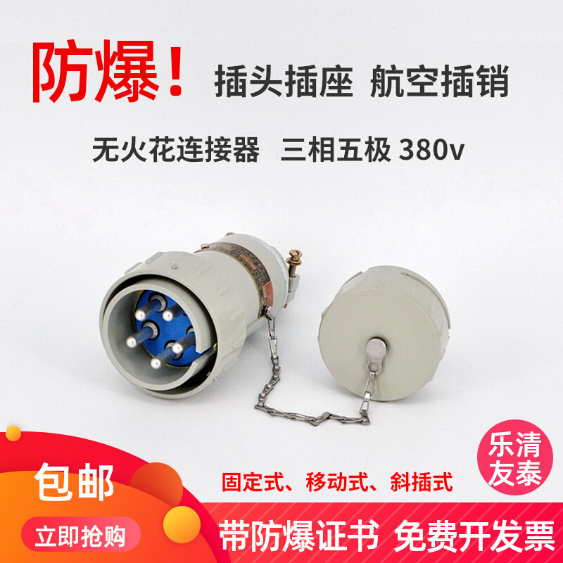 YT Lotte Friendly Tai 5 Core Explosion Protection Plug Seat Without Spark Connector Three Phase Five Poles 380V Aviation Industry Bolt