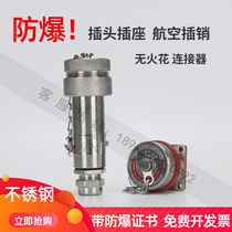 Stainless steel explosion-proof plug socket latch connector non-sparking type industrial avionics connector single-phase three-pole