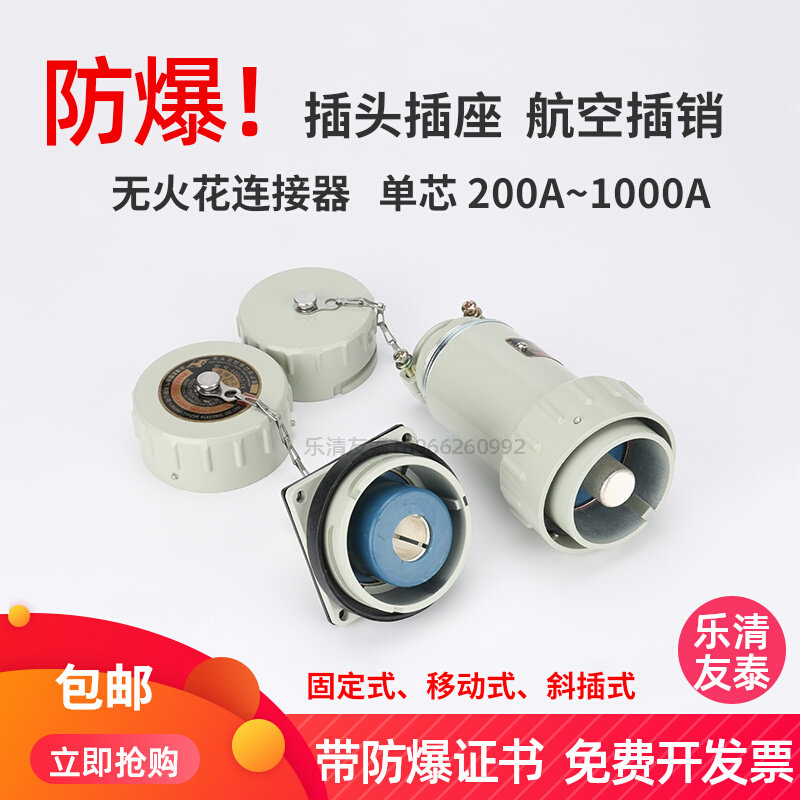 YT Yueqing Youtai single core explosion proof plug socket non-spark connector industrial cable high current latch 200A