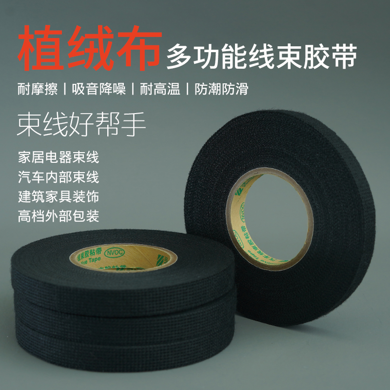 10MM Wide Yongle Lamb tape Automotive Wire Handle Tape Terminal Car Cockpit Cockpit Shield