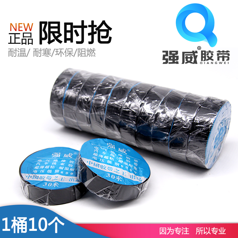 Strong Weiwei 30 m 1 barrel 10 electrical adhesive tape ultra-thin ultra-adhesive tape car harness adhesive tape 19 * 30 m