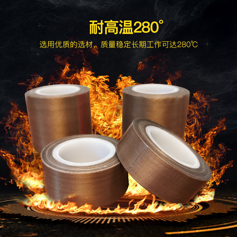 Qiangwei Teflon tape high temperature heat insulation Teflon cloth seal insulation heat-resistant tape base 10 meters 280 degrees