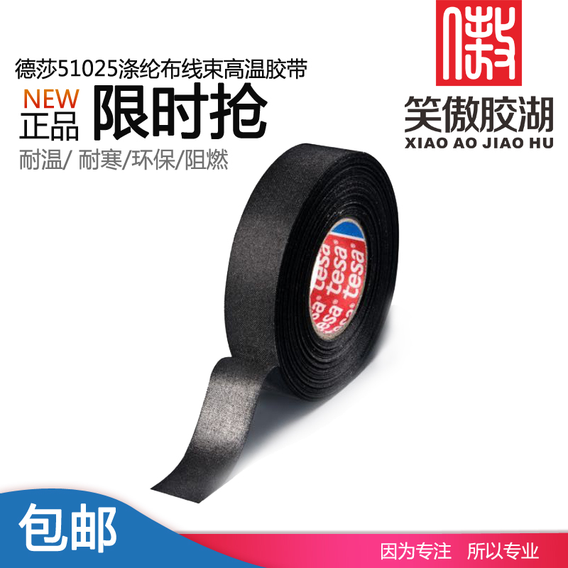 Deshabuji 51025 polyester vải sợi vải tay xé băng động cơ ngăn nhiệt độ 125 độ không thấm nước
