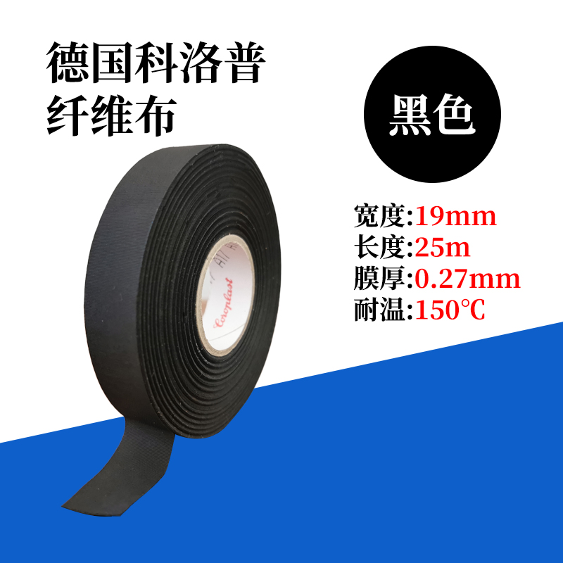 Winning Tuo Colope Forever Ledersha Han Cathay Ying Buki Adhesive Tape Car Harness Suede Cloth engine compartment resistant to high temperature