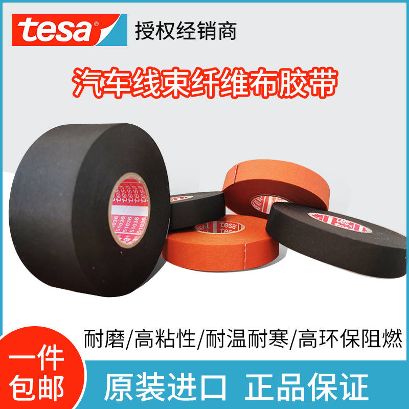 Desa tape 51036 cloth black wire harness tape Desha 51026 engine compartment high temperature resistant wear tape