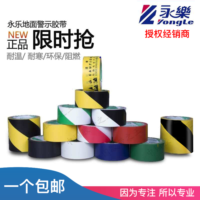 Yongle Warning Adhesive Tape Yellow Black Adhesive Tape Zebra Striped Floor Scribe Mark Patch Floor Sticker with PVC abrasion resistant and waterproof