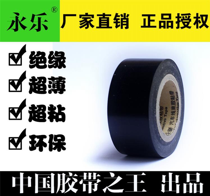 Băng keo xe hơi Yongle băng keo thân thiện với môi trường