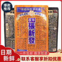 Emperor Zhang Xinfa Betel Nut Companion 15 Yuan 25 Yuan 10 packs of independent packages of Green Fruit Betel Nut Hunan specialty Zhang Xingfa