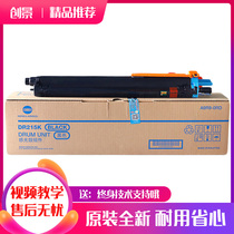 Kemi original Minolta C226 C266 C7222 227 287 Toner drum drum drum drum imaging assembly