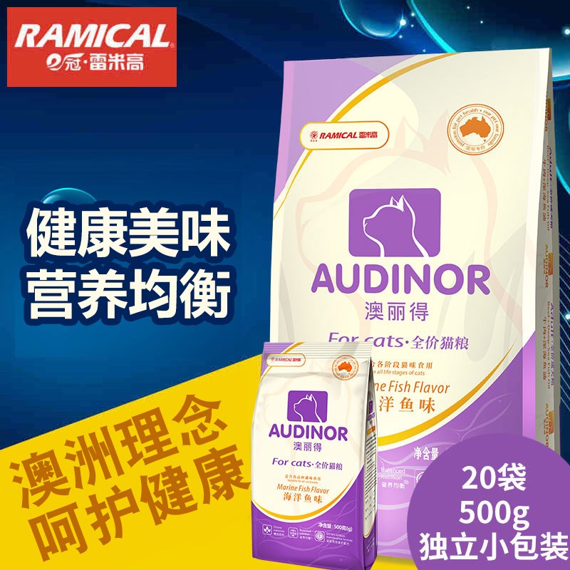 猫粮澳丽得海洋鱼味猫粮英国短毛折耳暹罗猫粮成幼猫粮500g*20包