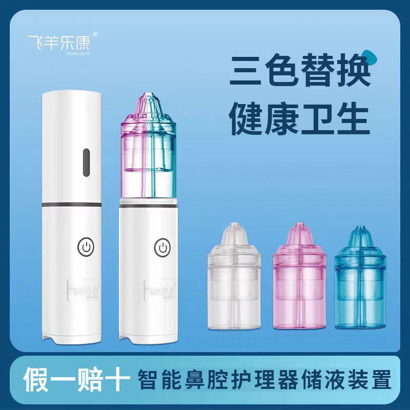 Feiyang Nasal Washer Irrigator Waste Liquid Tank Special Accessories Nasal Wash Head Atomized Nostril Joint Care Device Nozzle