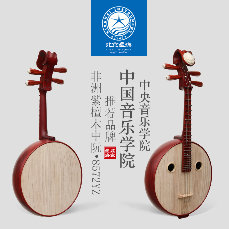 Beijing Xinghai Nguyen 8572 Huashi wooden axis practice playing mangan Nguyen Tan ethnic instruments
