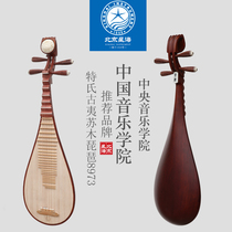 Beijing Xinghai pipa 8973 pear polished adult playing mahogany carved poems pipa clear water grade special PIPA