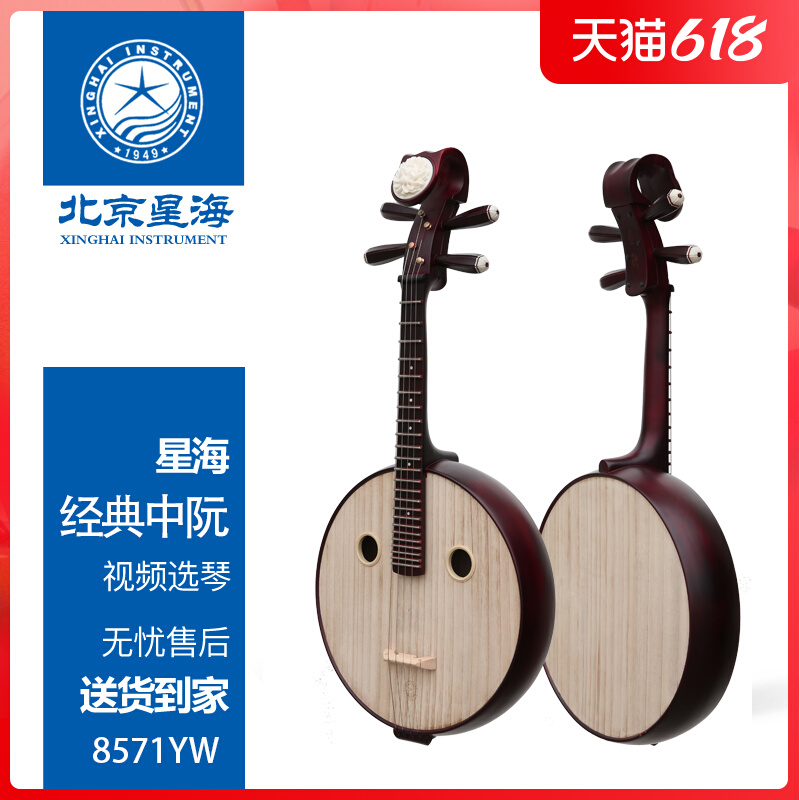 Beijing Stars Sea Middle Nguyen Hardwood Bones Flowers Middle Nguyen 8571YW Metal Pint Beginner Starter Red Wood Middle Nguyen