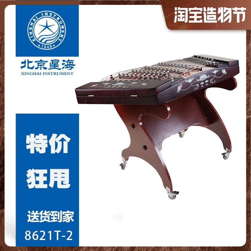 Beijing Xinghai Dulcimer 8621T-1 Hardwood veneer carved mahogany Rosewood dulcimer Yangqin 402 dulcimer