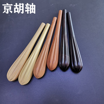 The new ten-petal Jinghu axis jujube wood axe Qin Zhenzi professional hand-made musical instrument accessories factory direct sales