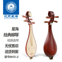 Beijing Starsea Liuqin 8412-2 flower pear clear water head flower lyu violin professional playing grade musical instrument Tupa pipa