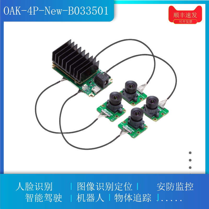【Oak China】Four-Camera Hard Synchronization Deep Panoramic Surround View Vslam Ai Camera Oak-4P-New 【Oak China】Four-Camera Hard Synchronization Deep Panoramic Surround View Vslam Ai Camera Oak-4P-New