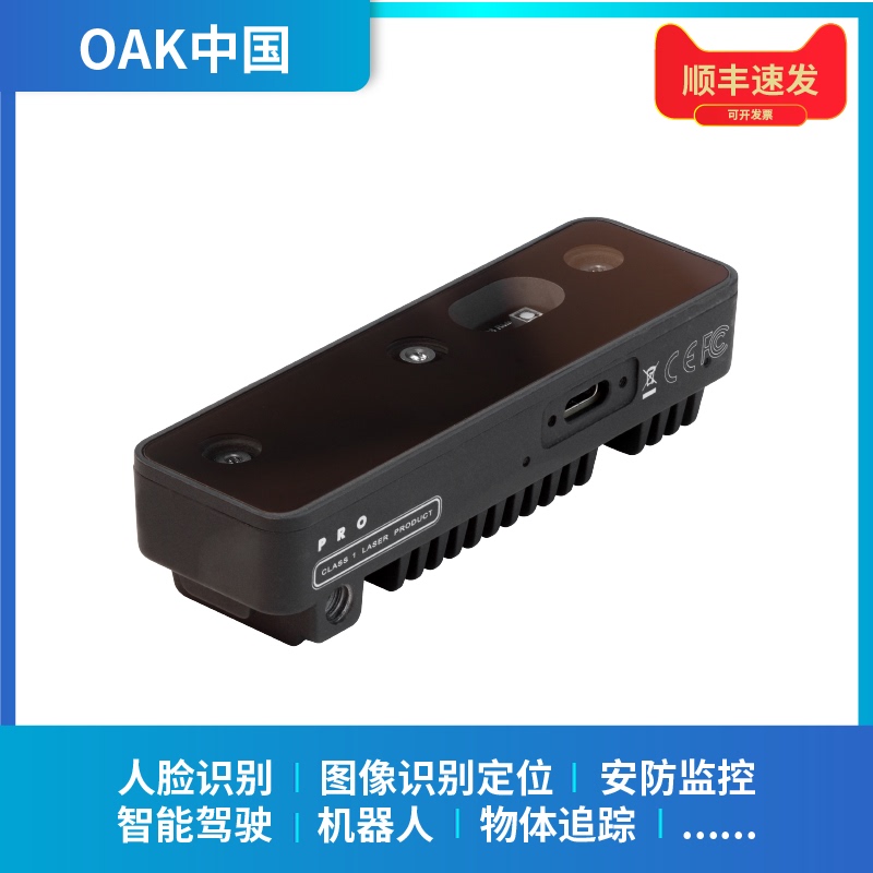 【Oak China】Oak-D-Pro Structured Light Artificial Intelligence Binocular Depth Camera