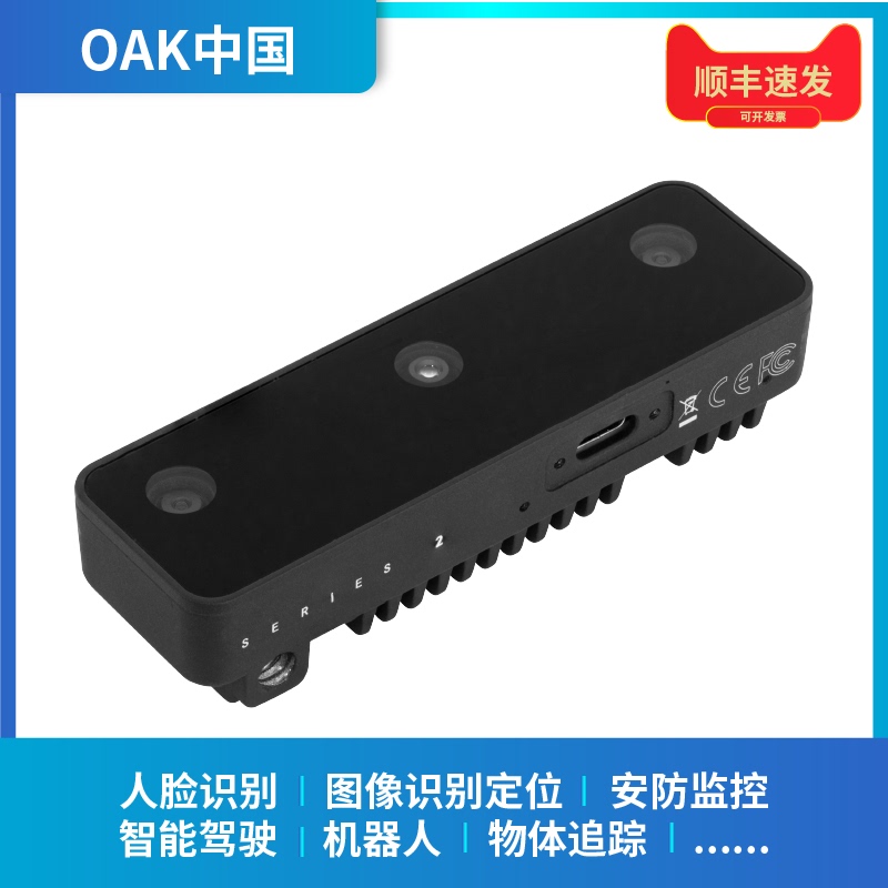 [Oak China] Oak-D-S2 Artificial Intelligence Binocular Deep Camera Opencv Ai Kit