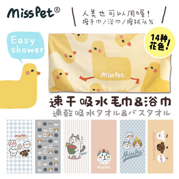 Self-use MISSPET ultra-fine fiber absorbent towel pet kitty Puppy bath ultra soft suede bath towels
