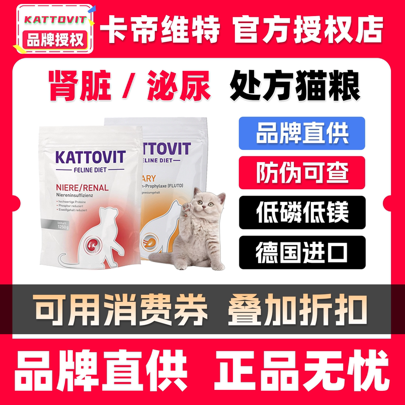 [Officially Authorized] German Kattovit Prescription Cat Food Cd Urinary Kd Kidney Id Gastrointestinal
