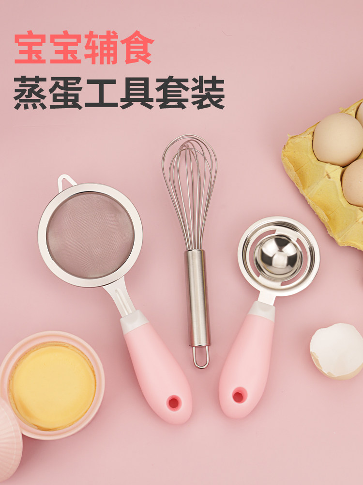 Household baby colander steamed egg custard baby filter screen Non-food tools Egg white egg yolk separator Three-piece set