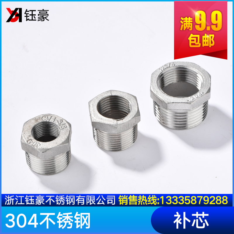 304 stainless steel inner and outer wire core thread buckle reducer conversion joint water pipe straight through 4 points 6 points 1 inch plumbing accessories