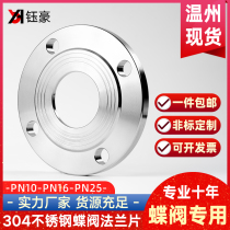 304 stainless steel butterfly valve flange PN10 16 25 butt welding butterfly special clamp flange dn50 80