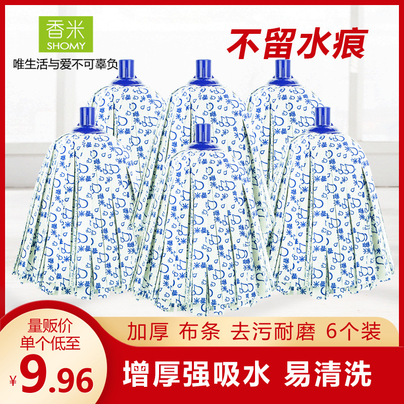 Fragrant rice non-woven fabric water absorption thick mop cloth strips loaded with universal old-fashioned Miaojie mop head is not easy to shed hair 6 packs