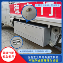 New Wuling light small card single row thickened toolbox truck car large storage box modified auto parts